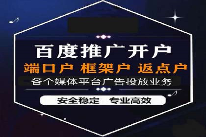 竞价推广如何开户？多少费用才合理？看专家解读